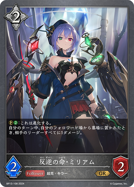 反逆の命・ミリアム(GR)(BP13-108)