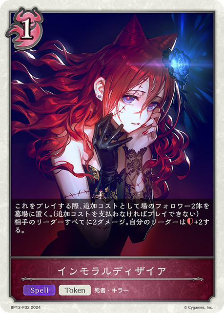 インモラルディザイア(Token)(BP13-P32)