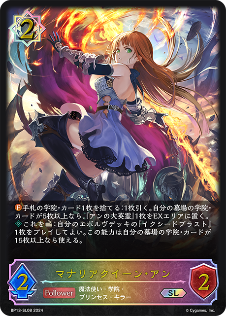 マナリアクイーン・アン(SL)(BP13-SL08)
