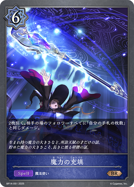 魔力の充填(BR)(BP14-051)