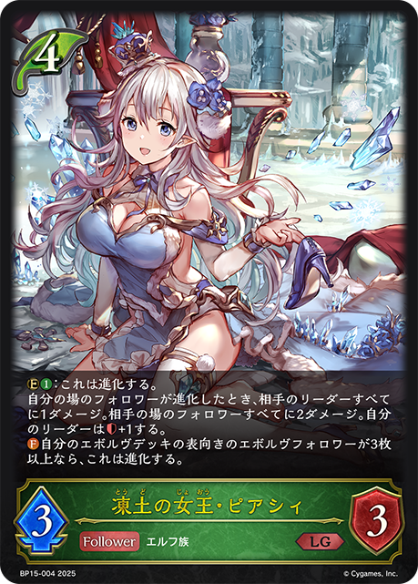 凍土の女王・ピアシィ(LG)(BP15-004)