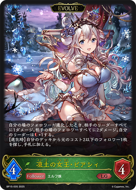 凍土の女王・ピアシィ(EVOLVE)(LG)(BP15-005)