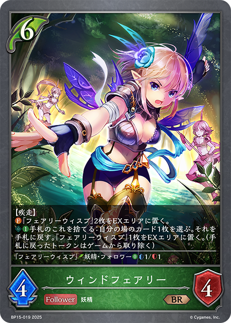 ウィンドフェアリー(BR)(BP15-019)