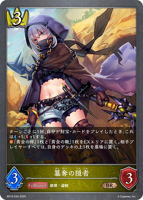 簒奪の隠者(BR)(BP15-034)