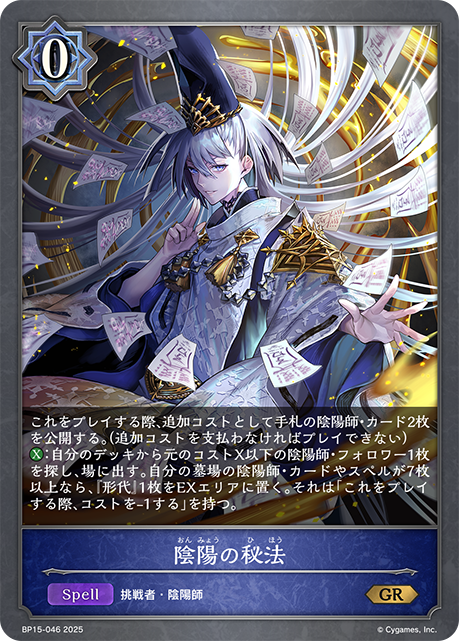 陰陽の秘法(GR)(BP15-046)