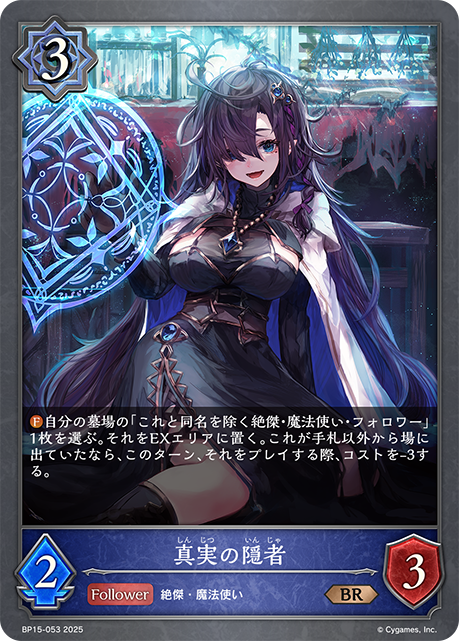 真実の隠者(BR)(BP15-053)