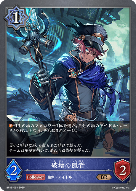 破壊の隠者(BR)(BP15-054)