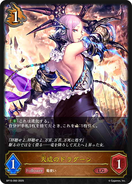 天威のドラグーン(LG)(BP15-060)