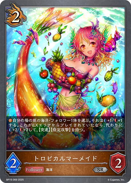 トロピカルマーメイド(SR)(BP15-069)