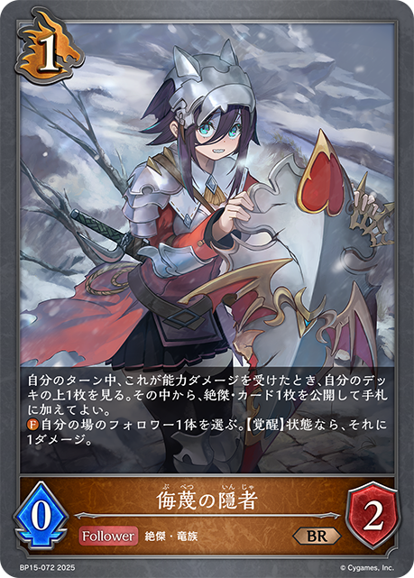侮蔑の隠者(BR)(BP15-072)