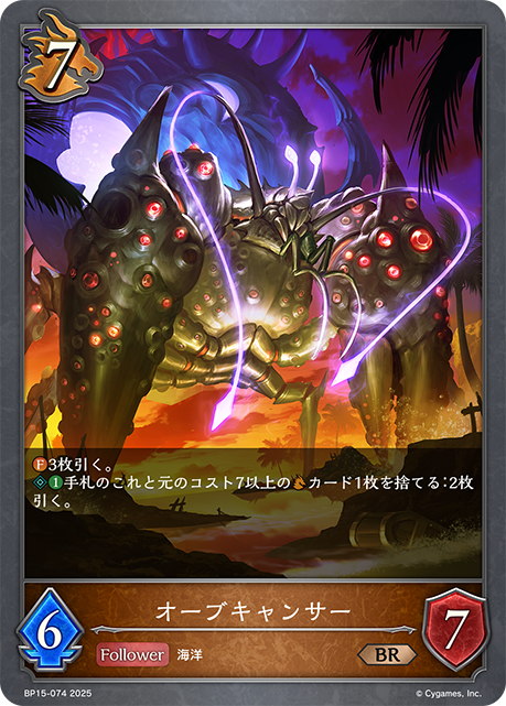 オーブキャンサー(BR)(BP15-074)