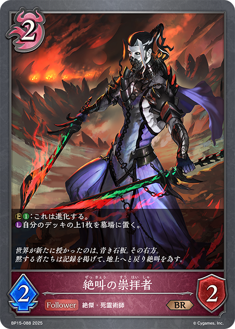 絶叫の崇拝者(BR)(BP15-088)