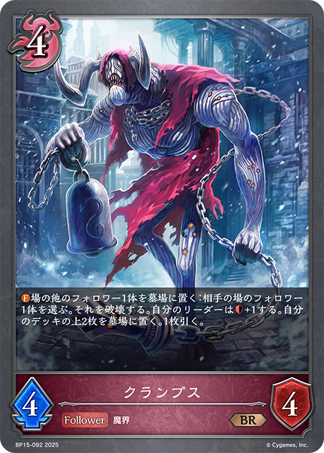 クランプス(BR)(BP15-092)
