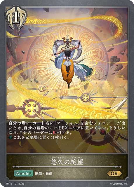 悠久の絶望(GR)(BP15-101)