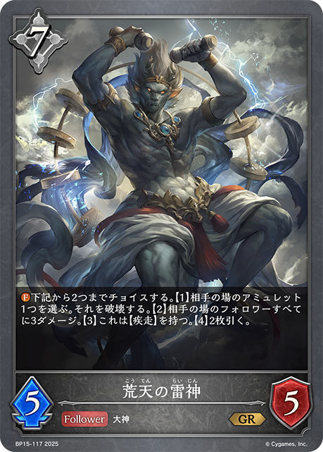 荒天の雷神(GR)(BP15-117)