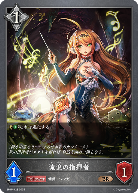 流浪の指揮者(BR)(BP15-123)