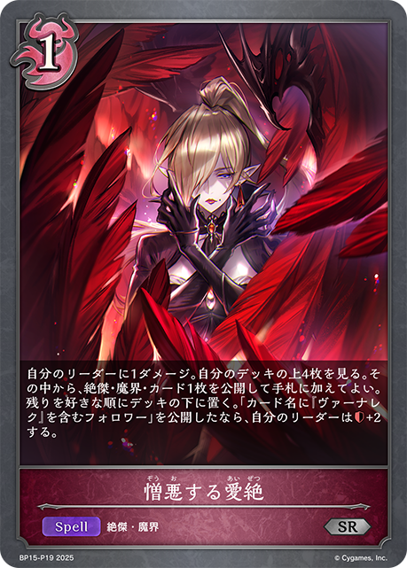 憎悪する愛絶(SRP)(BP15-P19)