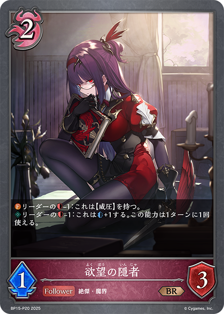 欲望の隠者(BRP)(BP15-P20)
