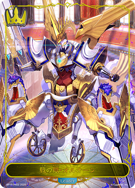 戦の轍・オルオーン(Leader)(BP15-PR02)