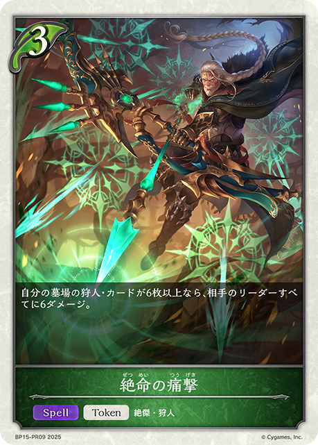 絶命の痛撃(TokenP)(BP15-PR09)
