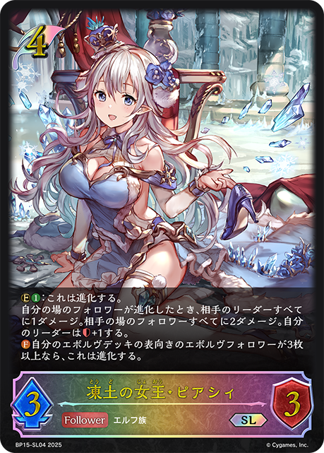凍土の女王・ピアシィ(SL)(BP15-SL04)