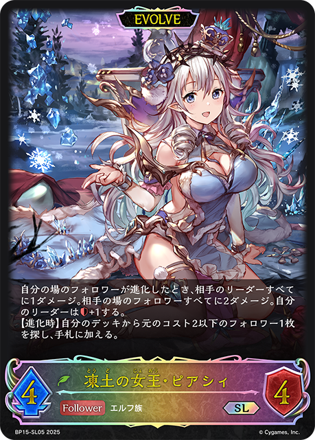 凍土の女王・ピアシィ(EVOLVE)(SL)(BP15-SL05)