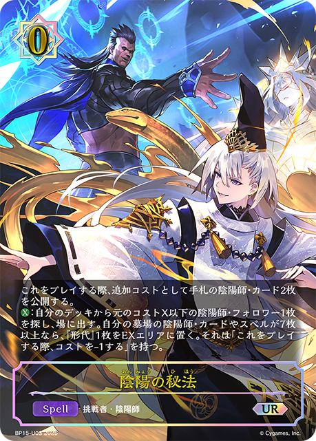 陰陽の秘法(UR)(BP15-U03)