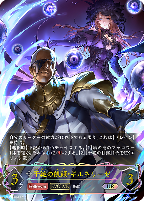 干絶の飢餓・ギルネリーゼ(UR)(BP15-U07)