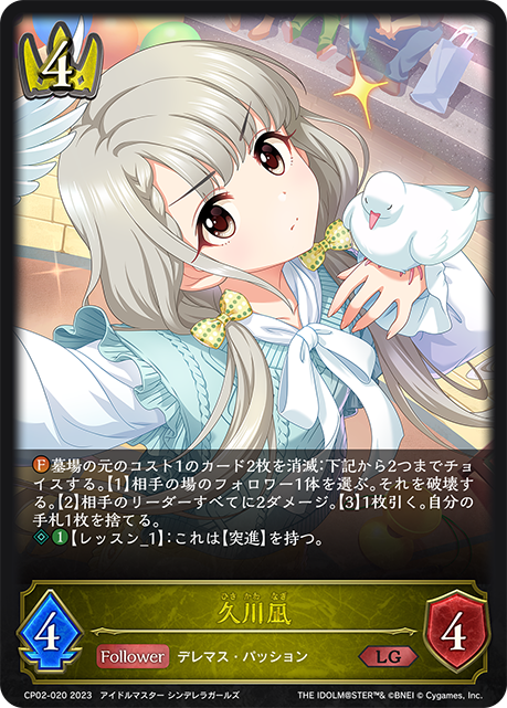 久川凪(CP02-020)