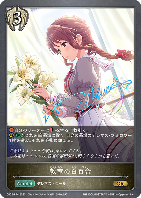 教室の白百合(プレミアム)(CP02-P74)