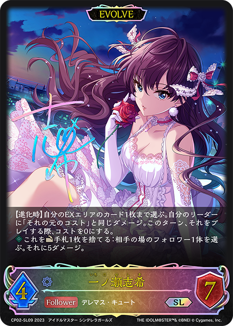一ノ瀬志希(EVOLVE)(SL)(CP02-SL09)