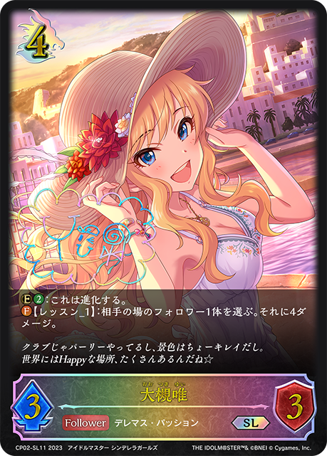 大槻唯(SL)(CP02-SL11)