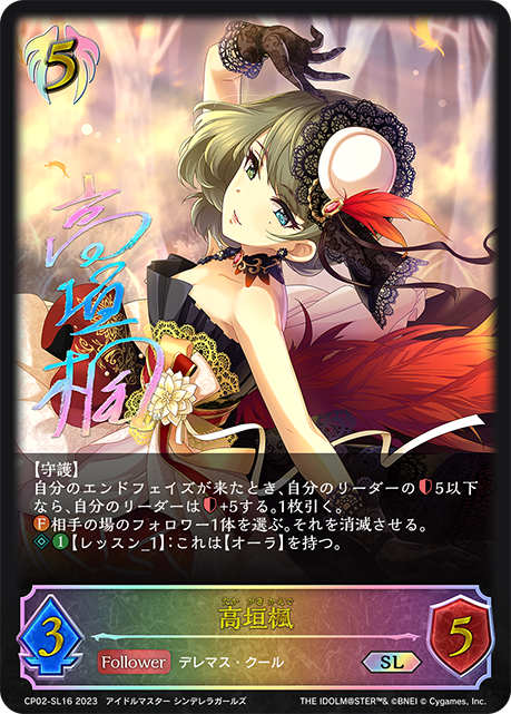 高垣楓(SL)(CP02-SL16)