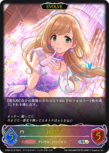 佐藤心(EVOLVE)(SL)(CP02-SL18)
