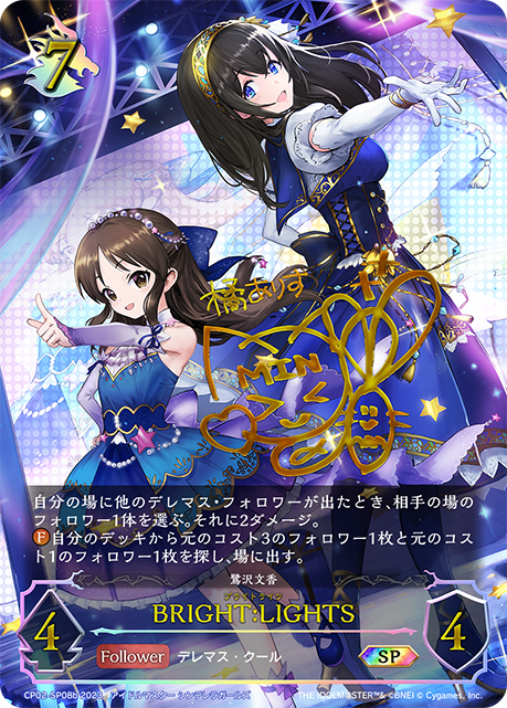 BRIGHT:LIGHTS(SP)(CP02-SP08b)
