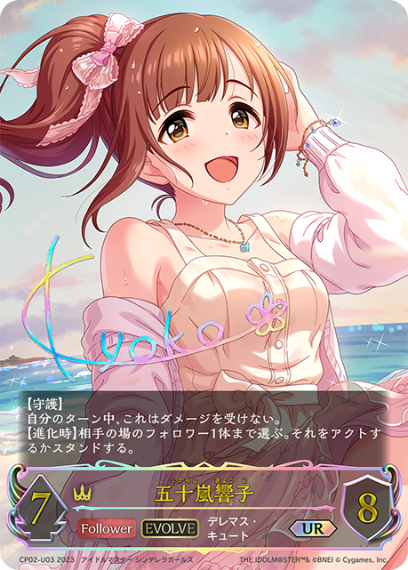 五十嵐響子(UR)(CP02-U03)