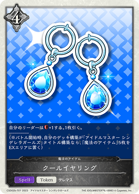 クールイヤリング(CSD02b-T01)