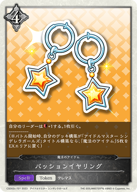 パッションイヤリング(CSD02c-T01)