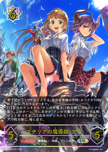 マナリアの魔導姫・アン(UR)(DSD01a-U01)