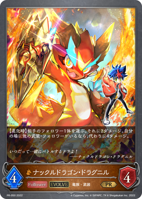 ナックルドラゴン・ドラグニル(EVOLVE)(プロモ)(PR-050)