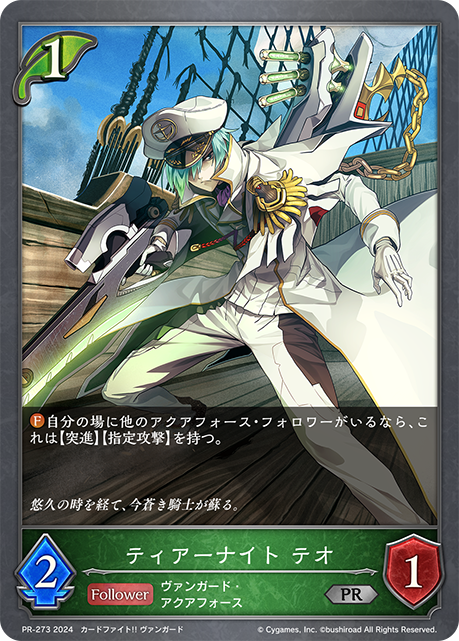 ティアーナイトテオ(プロモ)(PR-273)