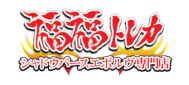 福福トレカ シングル シャドウバースエボルヴ専門店